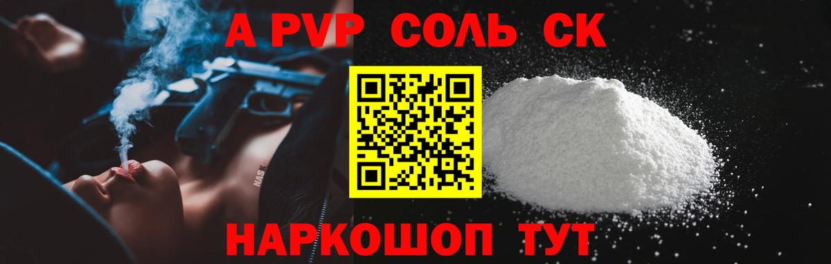 Дагестанские Огни  Alpha-PVP кристаллы  Вход с VPN  A-PVP СК  где найти   A-PVP мука 