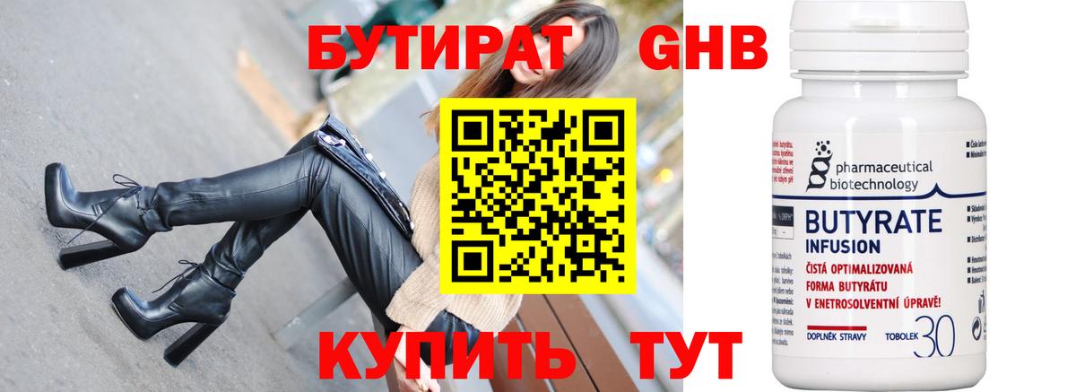 БУТИРАТ  БУТИРАТ GHB  Вход с VPN  Дагестанские Огни 