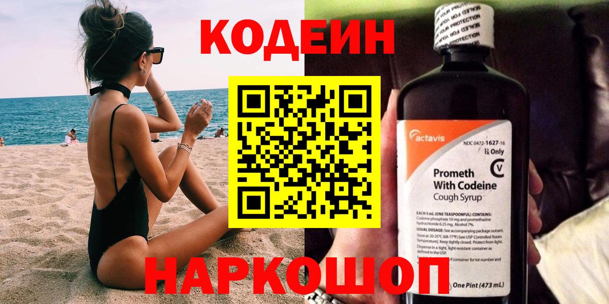 Дагестанские Огни  Кодеин Purple Drank  Вход с VPN 